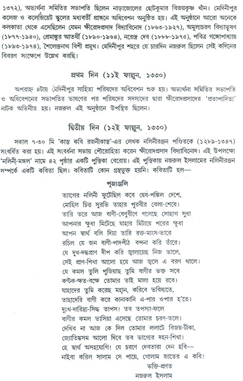 Najrul Islam in Midnapore