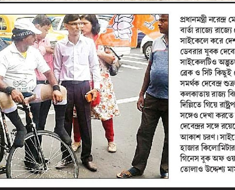 Newspaper published about cyclist Debendranath Bera