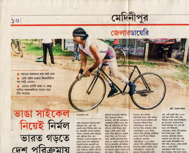 Newspaper published about cyclist Debendranath Bera