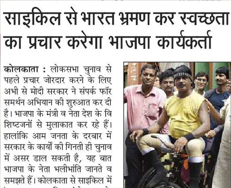 Newspaper published about cyclist Debendranath Bera