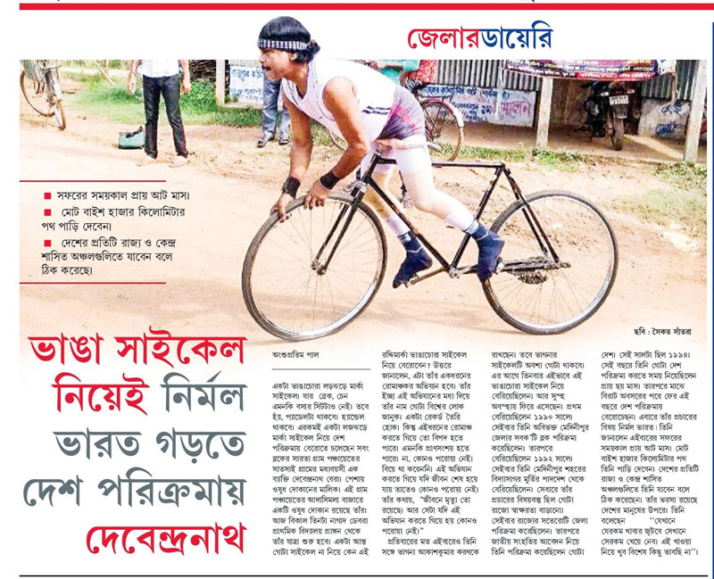 Newspaper published about cyclist Debendranath Bera