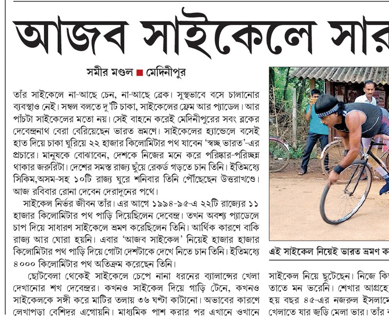 Newspaper published about cyclist Debendranath Bera