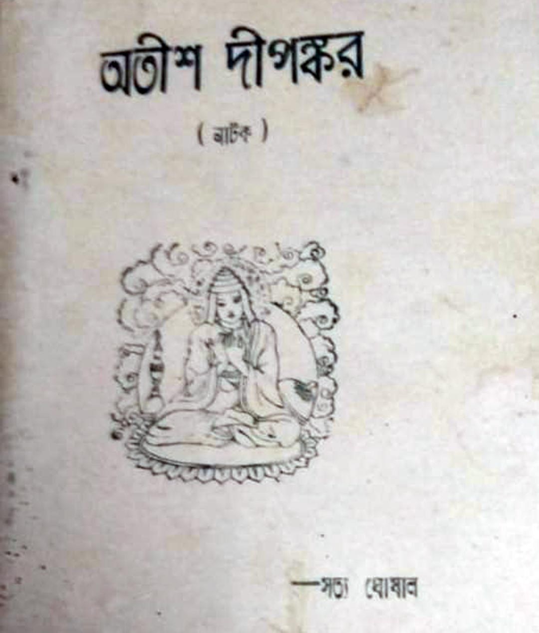 সত্য ঘোষাল, Satya Ghosal, Chandrakona, Medinipur