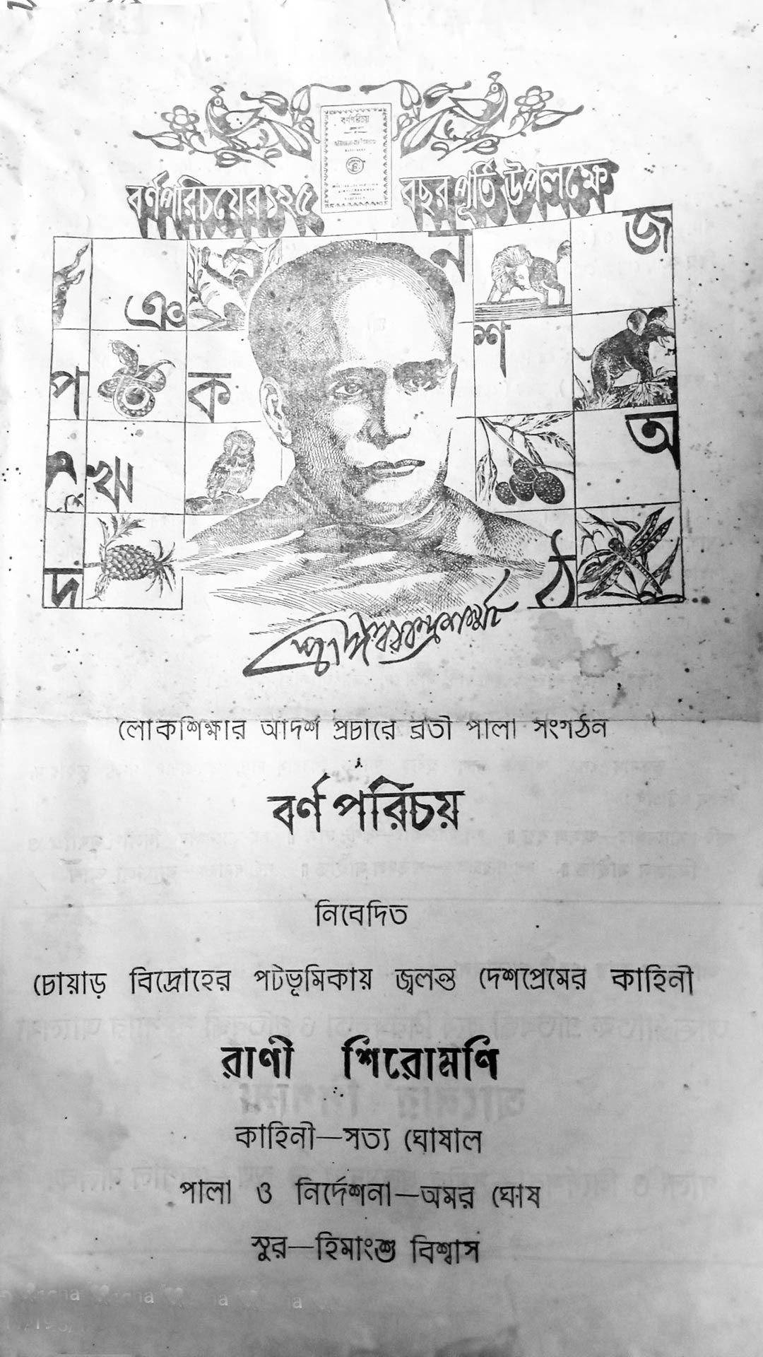 সত্য ঘোষাল, Satya Ghosal, Chandrakona, Medinipur