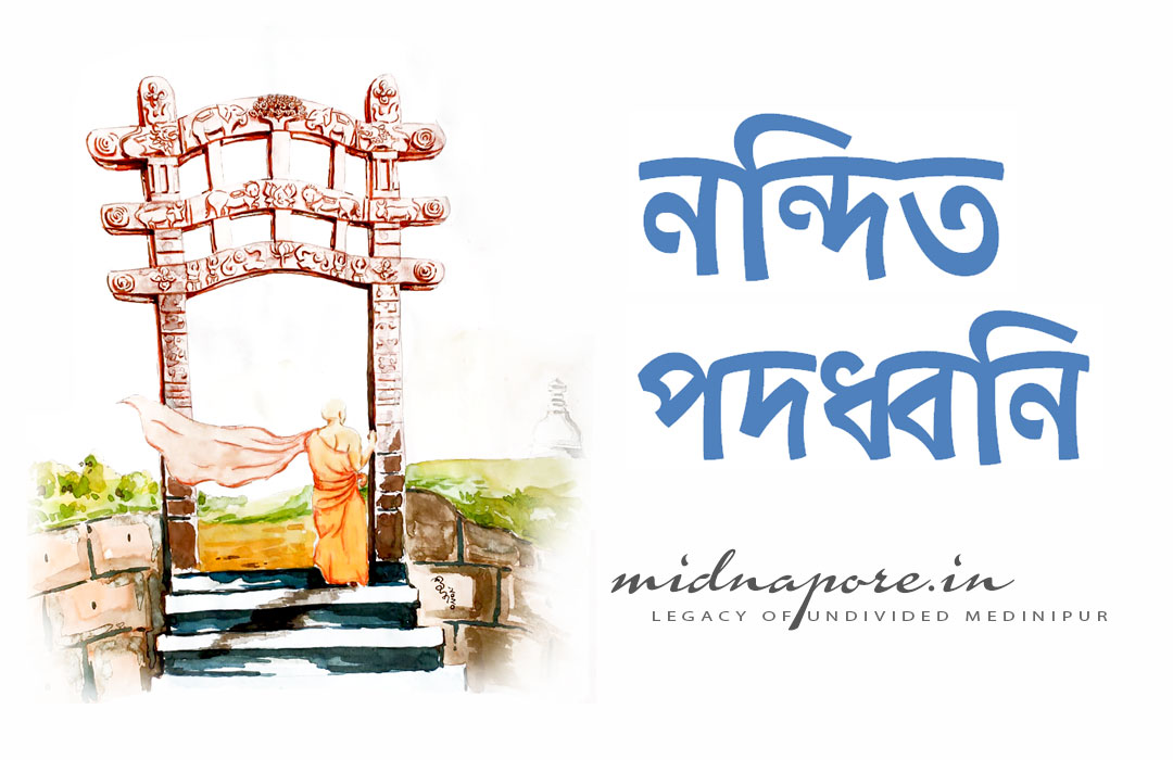 Fa-Hien visits Tamralipta | Fa Xian | 法顯 | 法显| Fǎxiǎn | Fa-hsien | ফা হিয়েন | फा हिएन