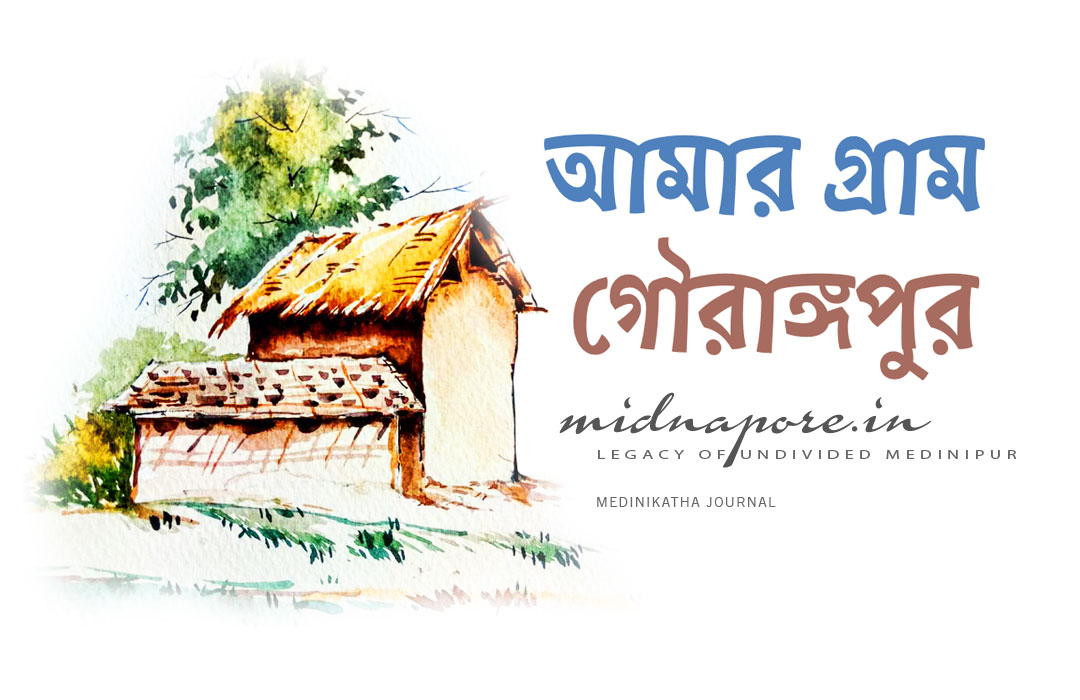 গৌরাঙ্গপুর, Gourangapur, কাশীজোড়া, পাঁশকুড়া, পুরুষোত্তমপুর, Panskura, Purba Medinipur
