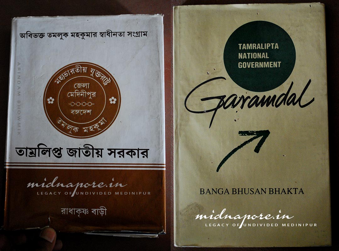 Tamralipta Jatiya Sarkar, Tamralipta National Government | তাম্রলিপ্ত জাতীয় সরকার | ताम्रलिप्त जातीय सरकार