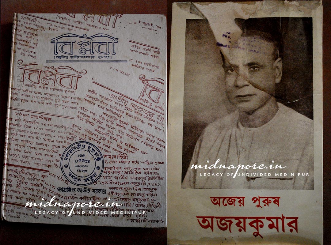 Tamralipta Jatiya Sarkar, Tamralipta National Government | তাম্রলিপ্ত জাতীয় সরকার | ताम्रलिप्त जातीय सरकार