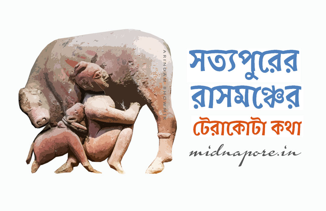 সত্যপুরের রাসমঞ্চের টেরাকোটা কথা  | The Terracotta of Satyapur Rasmancha