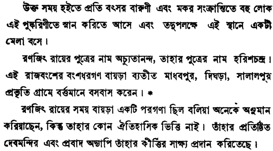 Gohaldanga, গোহালডাঙ্গা, চন্দ্রকোনা, পশ্চিম মেদিনীপুর, পশ্চিমবঙ্গ, ৭২১২৩২, রাজারণজিৎরায়, হুগলিদিহি বায়রা, অষ্টাদশশতাব্দীরস্থাপত্যওশিল্পরীতি, পুরাকীর্তি, বুন্দেলখন্ড
