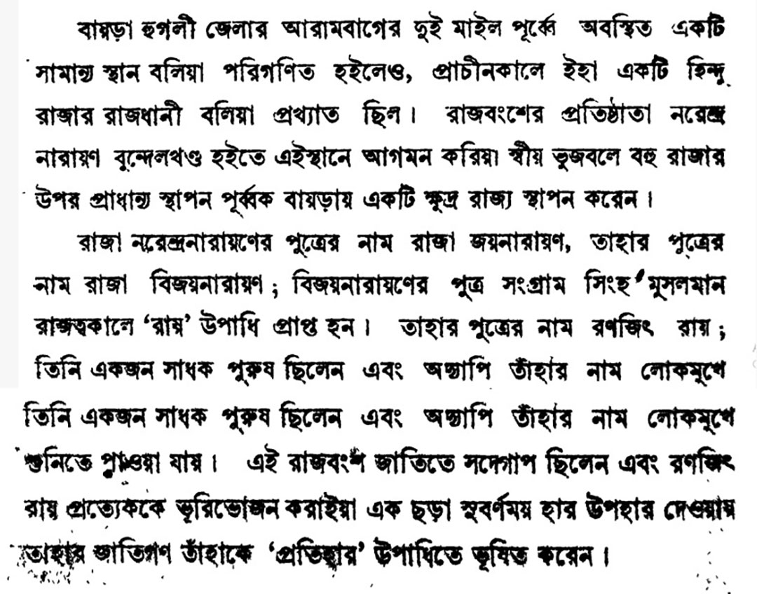 Gohaldanga, গোহালডাঙ্গা, চন্দ্রকোনা, পশ্চিম মেদিনীপুর, পশ্চিমবঙ্গ, ৭২১২৩২, রাজারণজিৎরায়, হুগলিদিহি বায়রা, অষ্টাদশশতাব্দীরস্থাপত্যওশিল্পরীতি, পুরাকীর্তি, বুন্দেলখন্ড