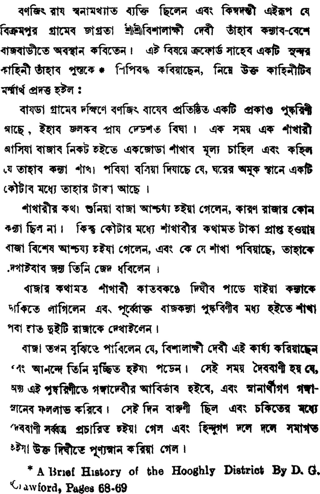 Gohaldanga, গোহালডাঙ্গা, চন্দ্রকোনা, পশ্চিম মেদিনীপুর, পশ্চিমবঙ্গ, ৭২১২৩২, রাজারণজিৎরায়, হুগলিদিহি বায়রা, অষ্টাদশশতাব্দীরস্থাপত্যওশিল্পরীতি, পুরাকীর্তি, বুন্দেলখন্ড