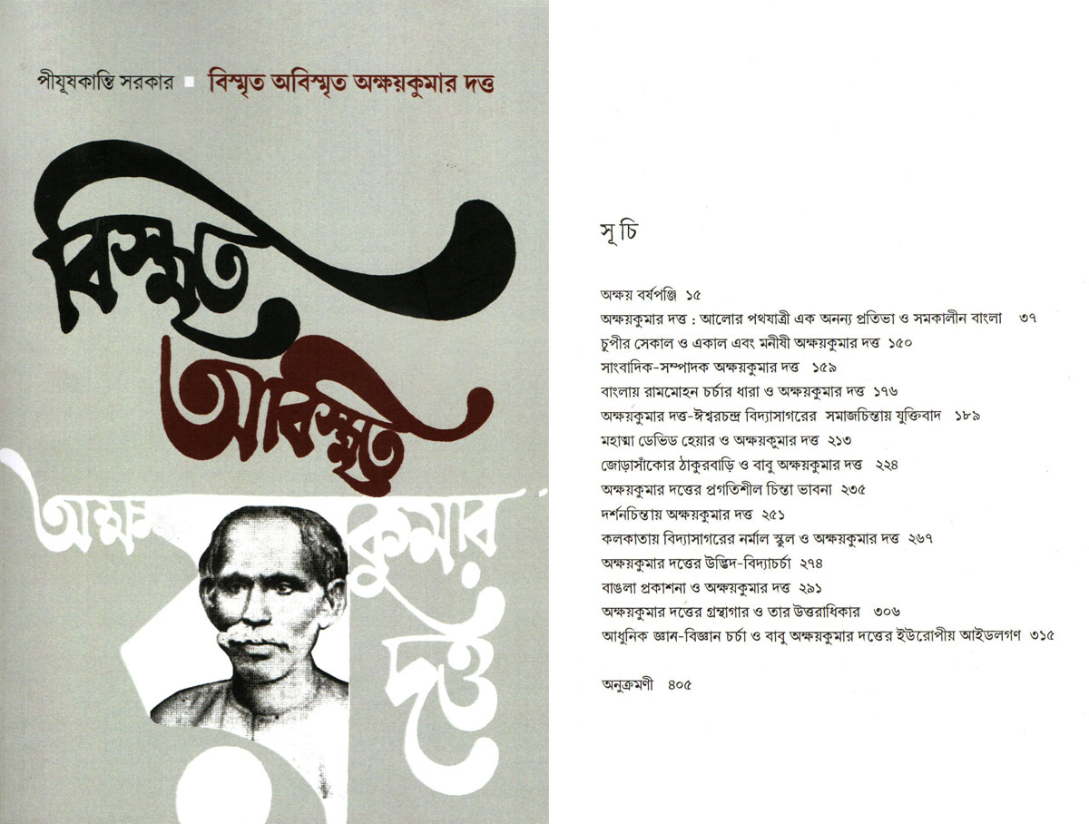 বিস্মৃত-অবিস্মৃত অক্ষয়কুমার দত্ত।