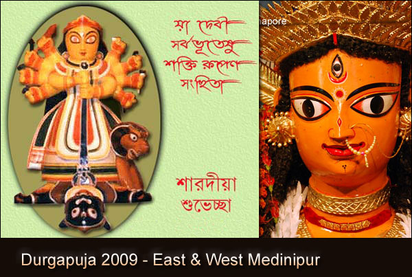 Durga Puja 2009, Durgapuja 2009 in Midnapore, Medinipur, Midnapur, Purba Medinipur, Paschim Medinipur, East Midnapore, West Midnapore,Garhbeta, goaltor, chandrakona, ghatal, keshpur, salboni, lalgarh, binpur, belpahari, jamboni, jhargram, kharagpur, debra, panskura, kolaghat, tamluk, moyna, pingla, sabang, patashpur, madhakhali, khejuri, nandigram, chandipur, bhagabanpur , nandakumar, mahisadal, sutahata, durgachalk, haldia, contai, ramnagar, digha, egra, mohonpur