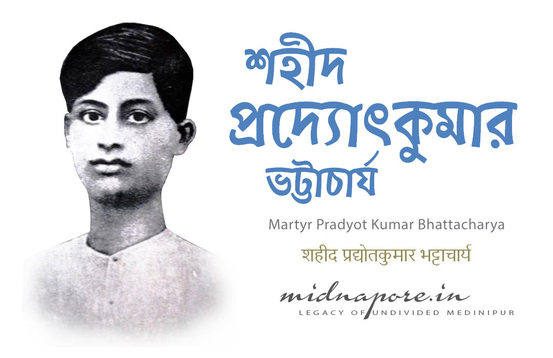শহীদ প্রদ্যোৎকুমার ভট্টাচার্য, शहीद प्रद्योतकुमार भट्टाचार्य, Martyr Pradyot Kumar Bhattacharya, Midnapore, Medinipur