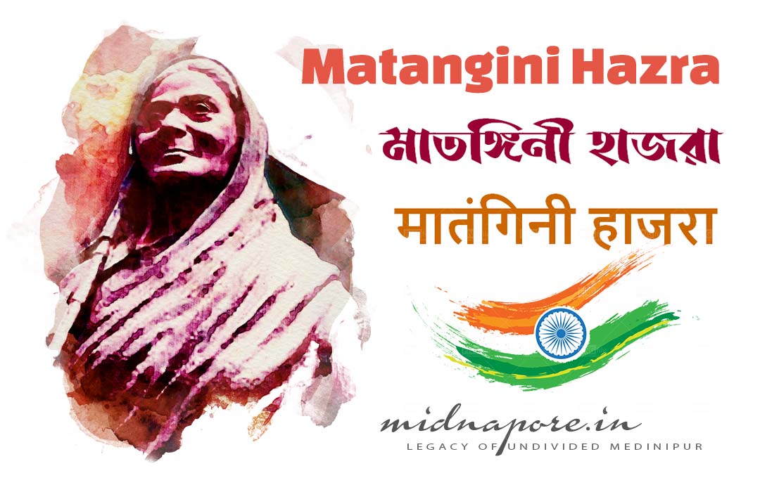 Matangini Hazra | মাতঙ্গিনী হাজরা | मातंगिनी हाजरा