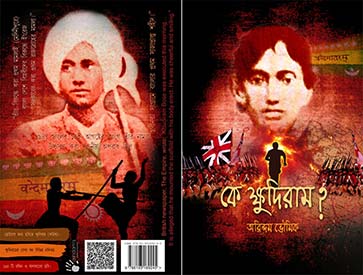 Book-Ke-Khudiram-Biography-of-Khudiram-Bose