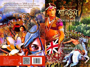 Book-Salphul-Prabodh-Chandra-Sarkar