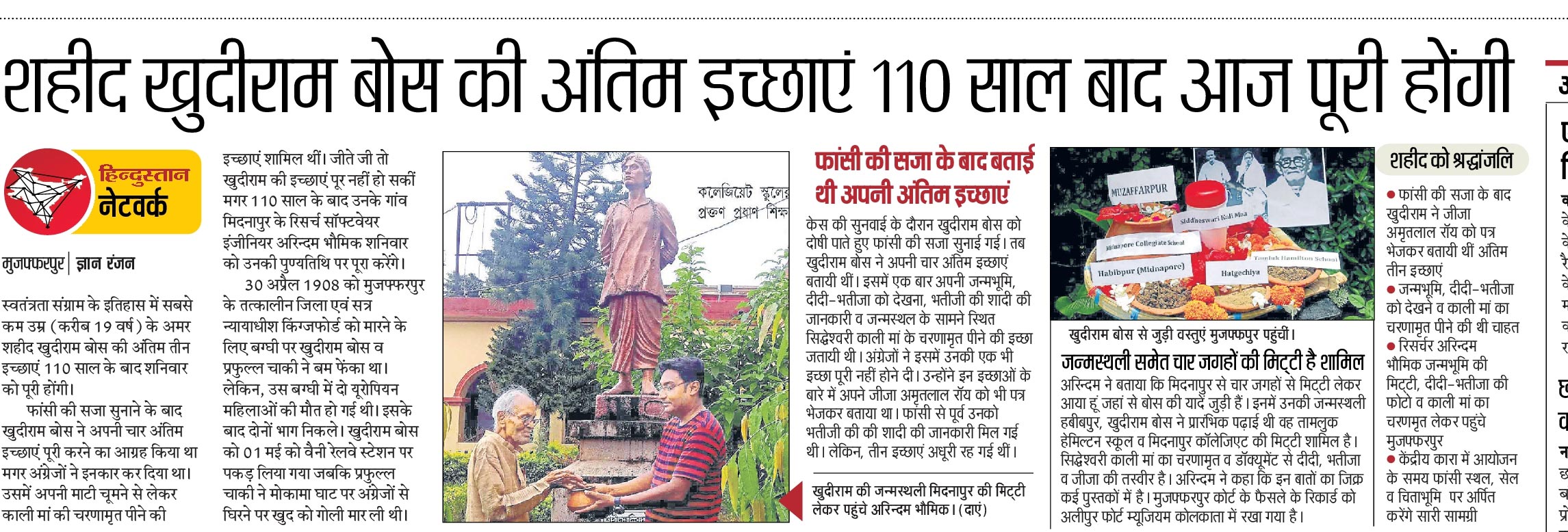 হিন্দুস্তান টাইমস সংবাদপত্রে প্রকাশিত সংবাদ। 
