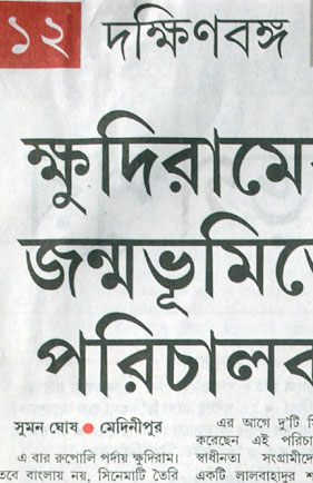 Mai Khudiram Bose Hun