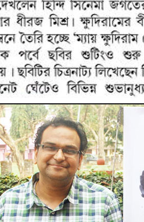 Mai Khudiram Bose Hun
