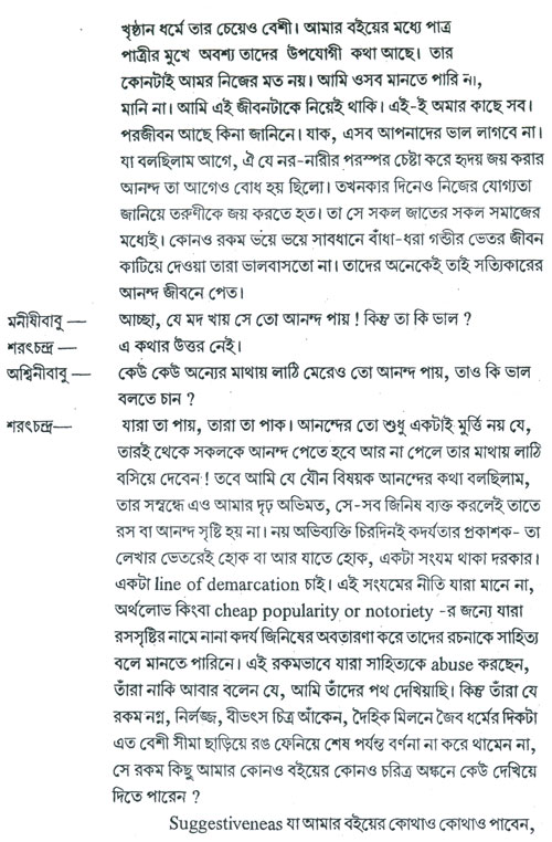 Sarat Chandra Chattopadhay in Midnapore