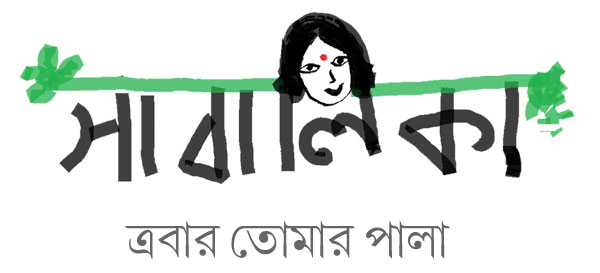 SABALIKA - A SVEEP initiative of Ghatal Subdivision, Pashchim Medinipur