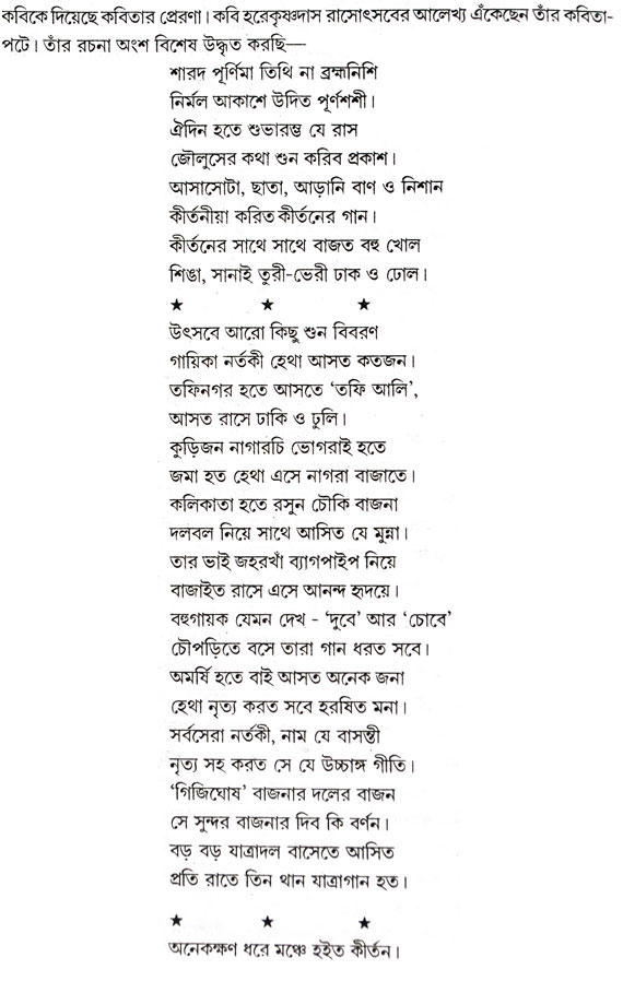 panchetgarh-rasyatra-rasmela-choudhuri-pinaki-nandan-das-mohapatra