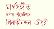 panchetgarh-classical-music-choudhuri-pinaki-nandan-das-mohapatra