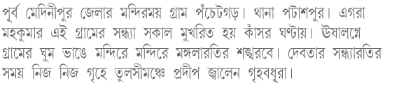 Panchetgarh, Choudhuri Pinaki Nandan Das Mohapatra